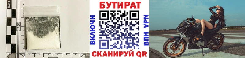 Бутират бутик  купить наркоту  Коммунар 