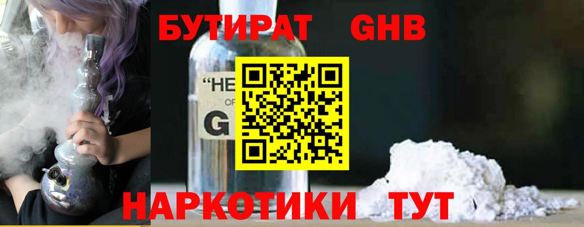 БУТИРАТ буратино Коммунар