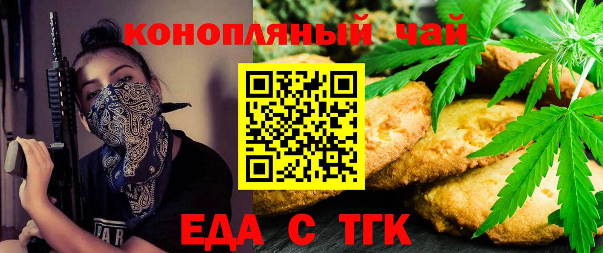 Печенье с ТГК марихуана  Вход с VPN  Коммунар 
