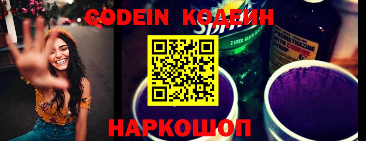 Коммунар  Кодеин Purple Drank  Вход с VPN  Кодеиновый сироп Lean напиток Lean (лин) 