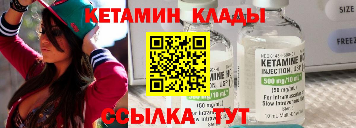 КЕТАМИН VHQ Коммунар