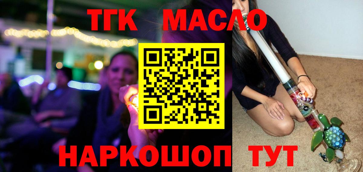 ТГК THC oil Коммунар